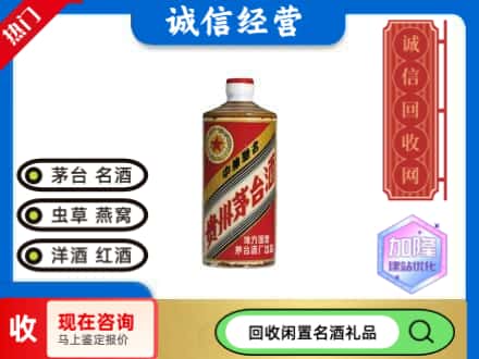 西乡塘区回收地方国营茅台酒